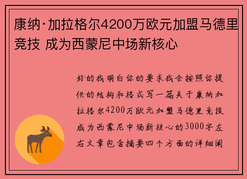 康纳·加拉格尔4200万欧元加盟马德里竞技 成为西蒙尼中场新核心