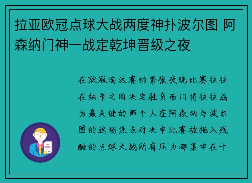 拉亚欧冠点球大战两度神扑波尔图 阿森纳门神一战定乾坤晋级之夜