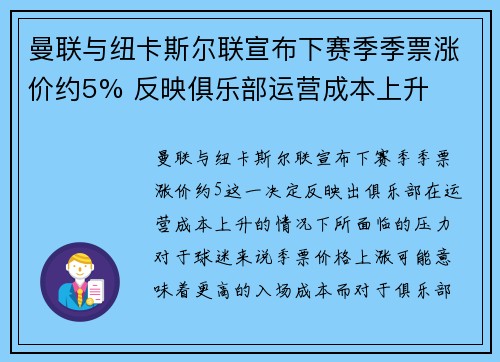 曼联与纽卡斯尔联宣布下赛季季票涨价约5% 反映俱乐部运营成本上升