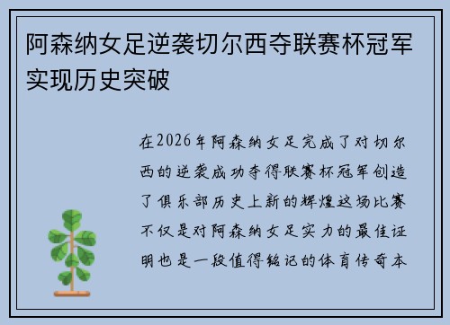 阿森纳女足逆袭切尔西夺联赛杯冠军实现历史突破