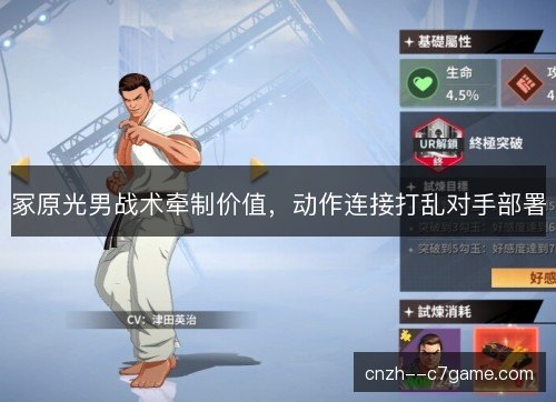 冢原光男战术牵制价值,动作连接打乱对手部署 冢原光男战术牵制价值,动作连接打乱对手部署